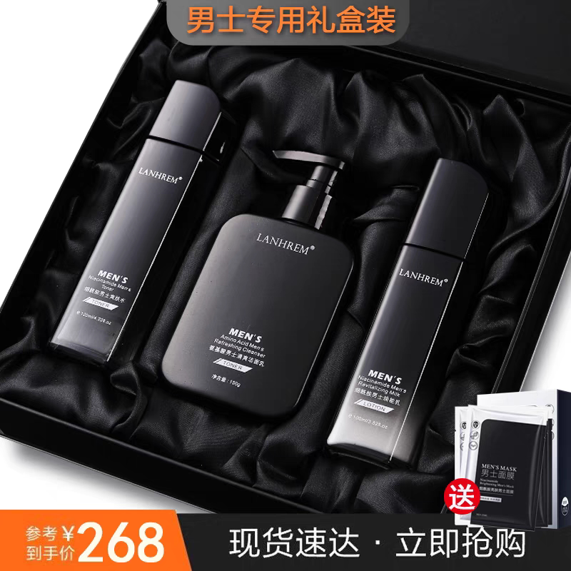 法国小黑瓶男士洗面奶水乳控油补水保湿护肤品套装正品