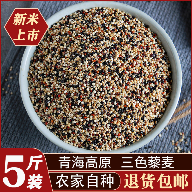 三色藜麦米青海高原农家自种