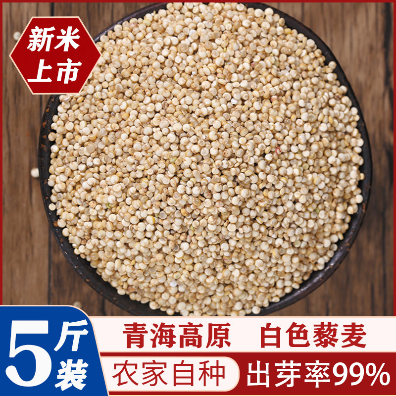 白藜麦青海高原一级农家藜麦