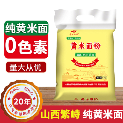 大黄米面粉山西繁峙纯糕面