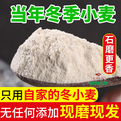 石磨全麦面粉无添加正宗全麦粉含麦麸5斤纯全麦粉农家现磨家用