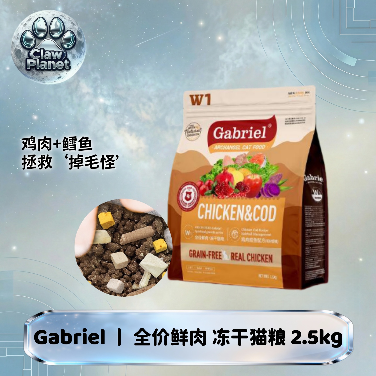 加百利全期鲜肉美毛发腮猫粮