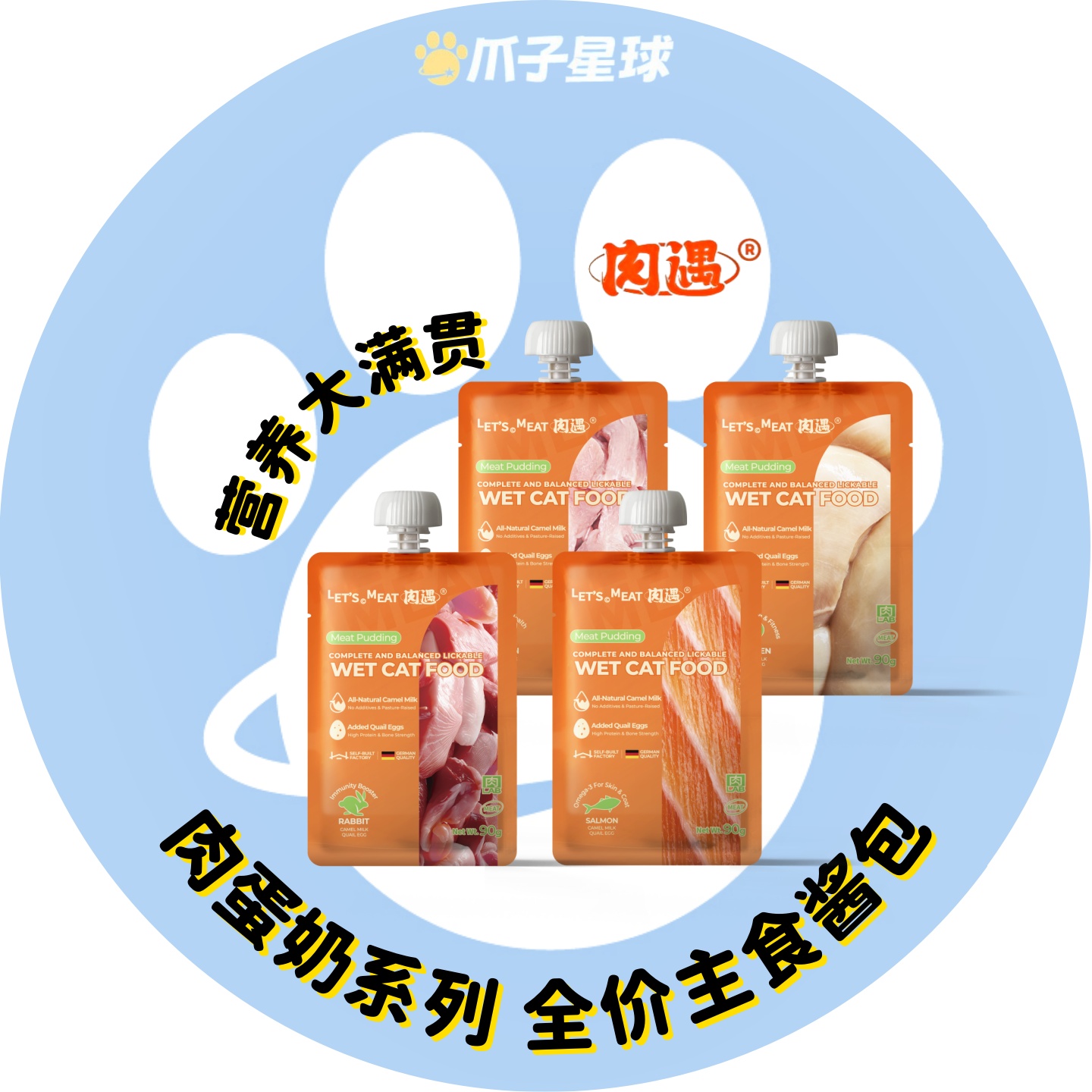 肉遇 肉蛋奶主食酱包新品肉酱吸嘴包猫咪全价主食湿粮包营养增肥