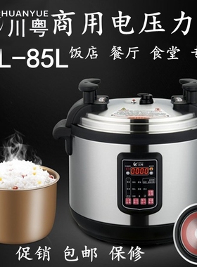 川粤商用电压力锅12L17L20L24L29容量高压锅预约饭煲L40L50L60L大