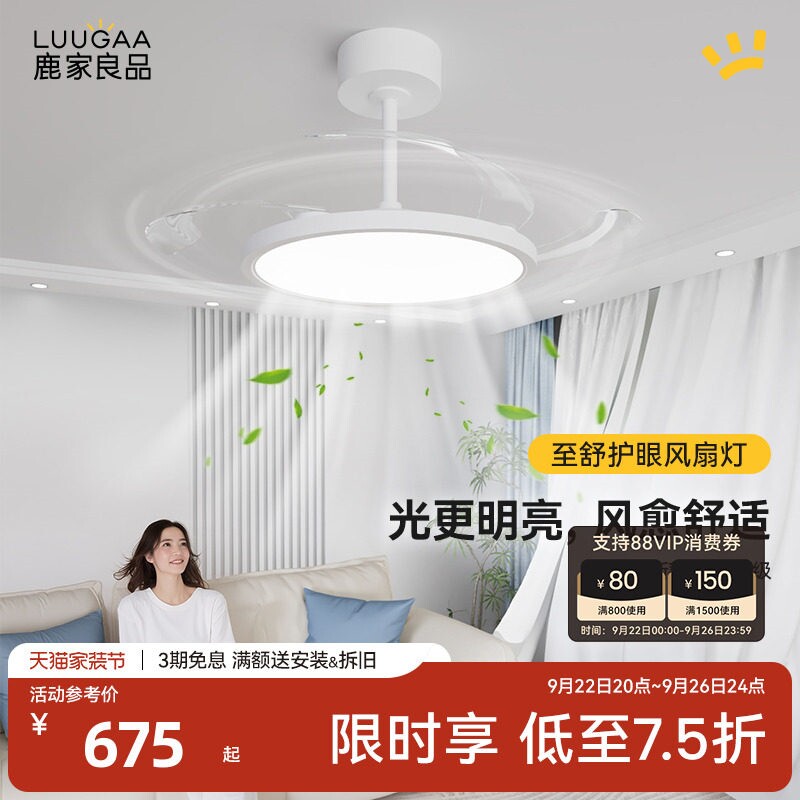 鹿家良品至舒超薄隐形风扇灯护眼2025新款餐厅客厅卧室吸顶吊扇灯