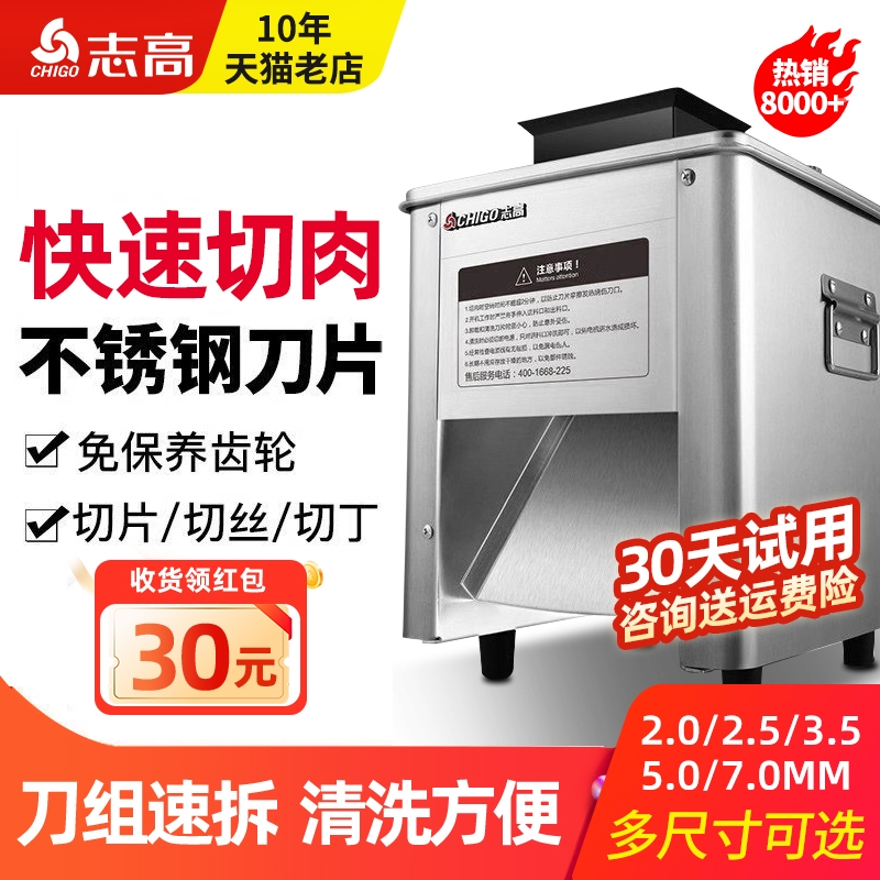 志高切肉机商用切片机全自动小型