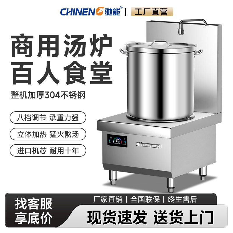 驰能商用电磁炉15KW矮汤炉8000W汤炉大功率饭店用15kw平面卤菜低