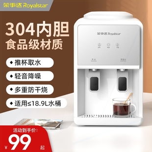 荣事达饮水机小型家用制冷制热迷办公室上置水桶装 桌面 新款 你台式