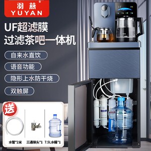 羽燕新款茶吧机家用全自动智能语机高端下置水桶饮水机音过滤一体