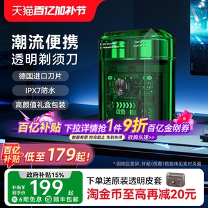 yoose有色电动男剃须刀ICE透明便男生刮胡刀生日礼物携迷你充电送