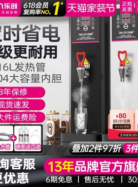 lecon/乐创 步进式电热开水器全机吧台热水机自动商用开水机饮水