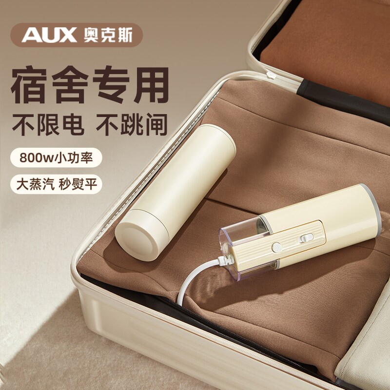 奥克斯便携式熨斗小型宿舍小功率持挂烫机蒸汽烫衣服神器熨烫机手