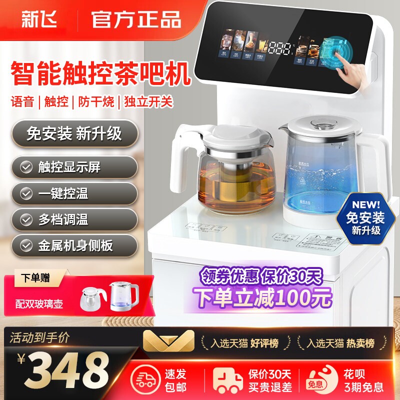 新飞茶吧机家用2025新款智能语音