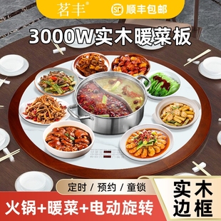 茗丰3000W大火力火锅暖菜板智能能饭菜保温板餐桌恒温转盘多功