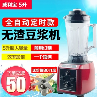 986D商用豆漿機大容量5L全自動破壁料 理攪拌果汁早餐店威利寶WLB