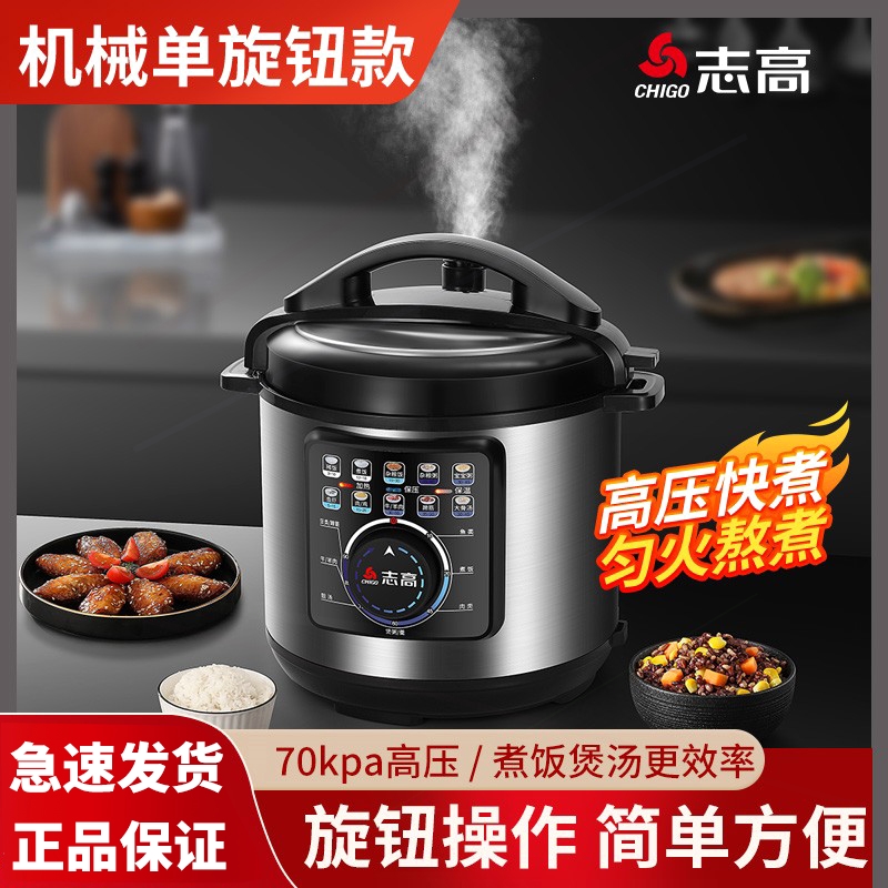 志高电压力锅4-8升煲粥煲汤煮饭盖家用全自动多功能智能电饭锅开