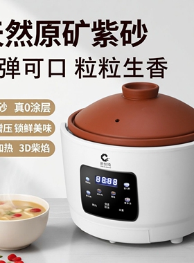 新创埼真紫砂锅电饭煲家用智能多