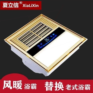 夏立信浴霸风暖30X30集成吊顶卫排气LED照明灯一体机方形生间取暖