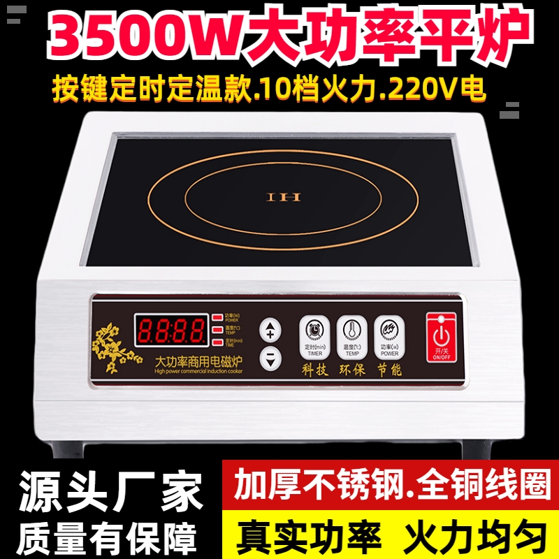 商用大功率电磁炉3500w猛火家用