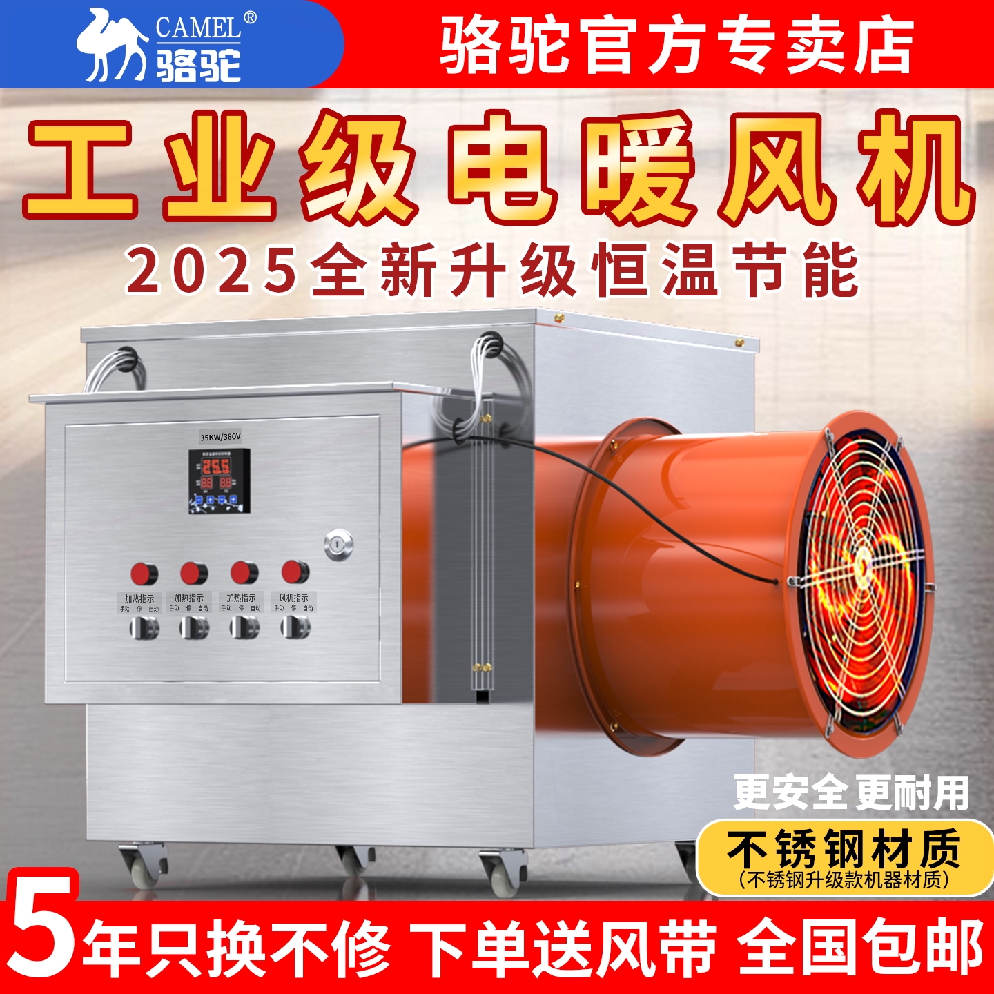 骆驼不锈钢工业电暖风机养殖场厂