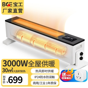 BGE宝工取暖器3000W踢脚线电暖器功率速热家用取暖气工业暖风机大