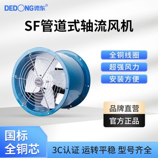 上海德东岗位式管道式轴流风机强机220V380V力管道抽风机大功率风