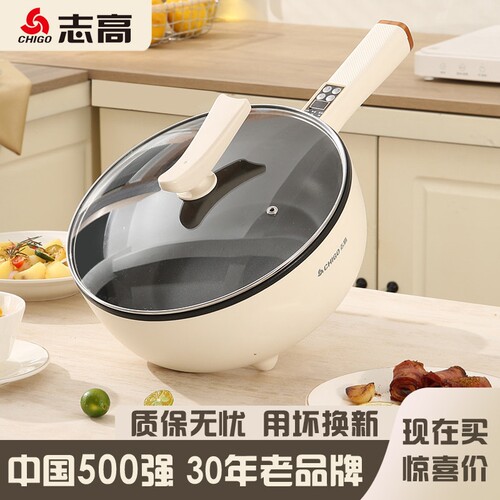 志高电炒菜炒锅一体式家用多功能