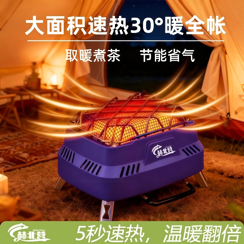 赫北营户外起暖流露营冬天室内取