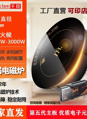 千臣火锅电磁炉圆形商用嵌入式镶控大功率3000W大火力嵌式328mm线