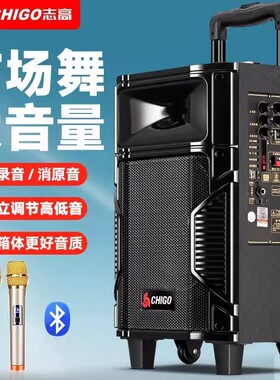 志高广场舞音响专业户外k歌音箱