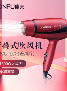 康夫吹风机小型便携吹风机恒温护