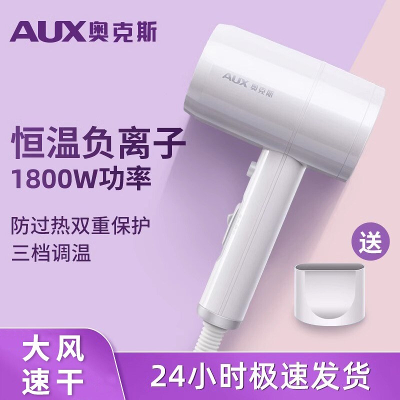 奥克斯白色电吹风机家用恒温速干