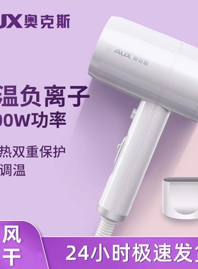 奥克斯白色电吹风机家用恒温速干