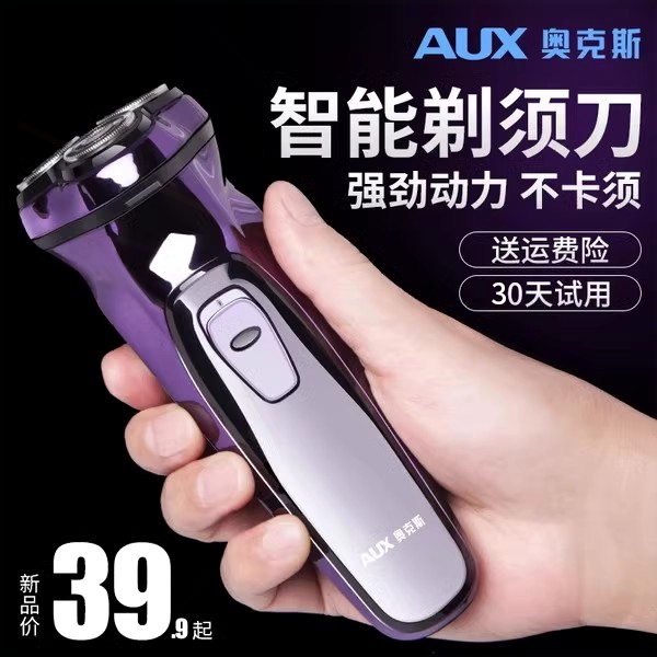 奥克斯剃须刀电动男士刮胡刀胡须