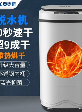 奥克斯单脱水机甩干机甩干桶烘干