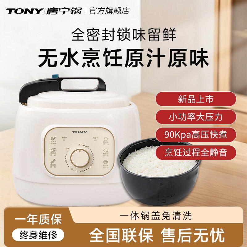 唐宁电压力锅家用3.5L小型高压锅压锅迷你免排汽多功能1-3人电高