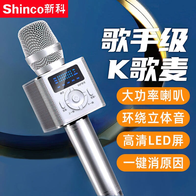 新科无线K歌麦克风话筒音响一体