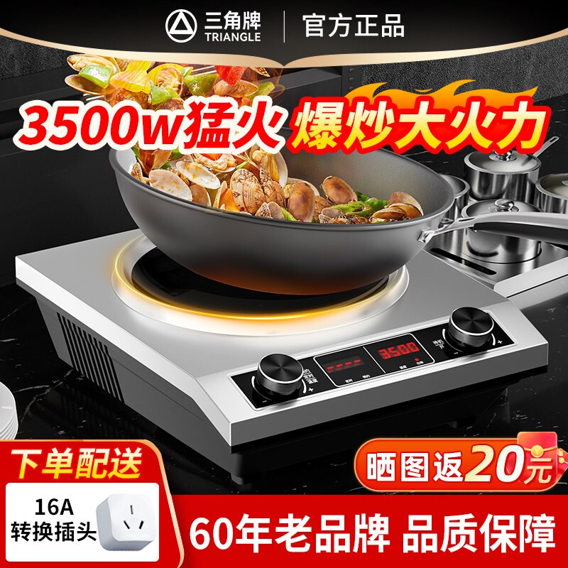 三角牌家用电磁炉平面3500W大功