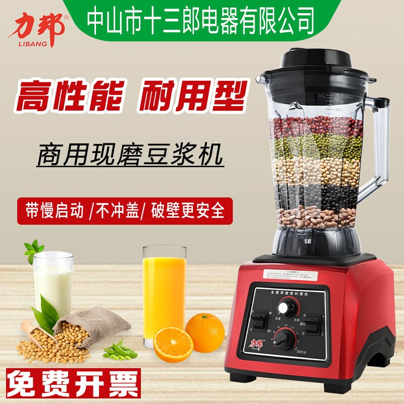 力邦破壁料理机961A大容量豆浆机