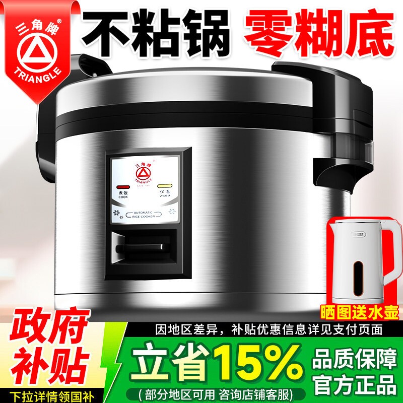 三角牌大容量电饭锅超大型商用15