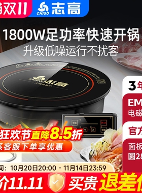 志高火锅电磁炉圆形嵌入式商用桌