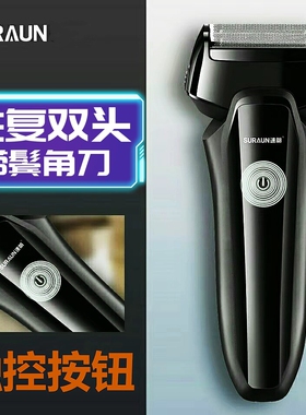 速朗双刀头剃须刀电动往复式USB