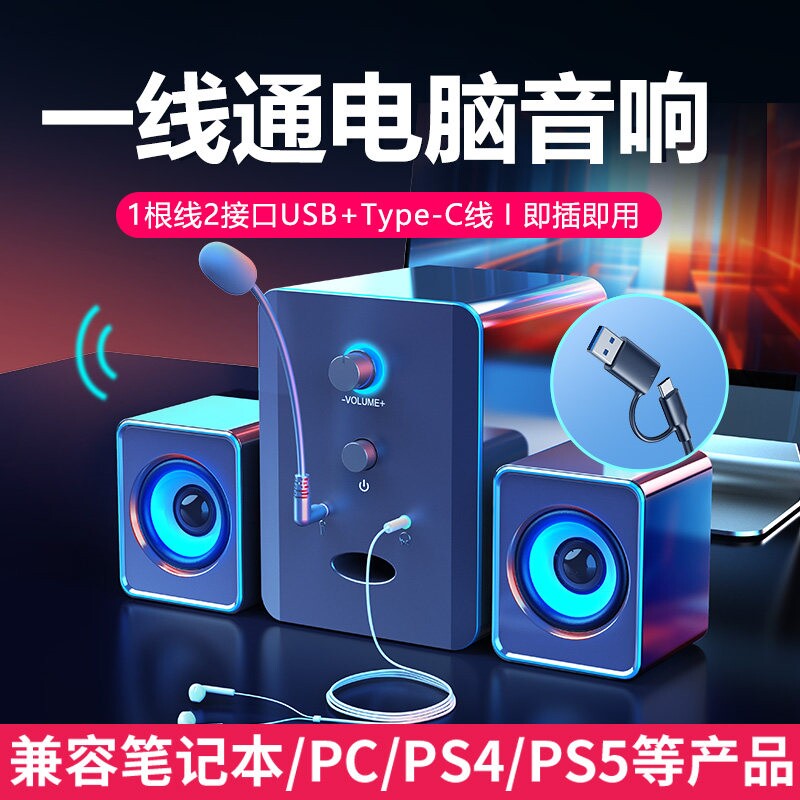 电脑音响usb一线通台式家用音箱一体桌面有线小型低音炮带麦克风