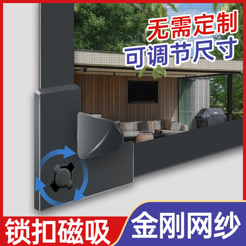 【锁扣磁吸】金刚网隐形防蚊纱窗自装型魔术贴简易家用磁铁沙门帘