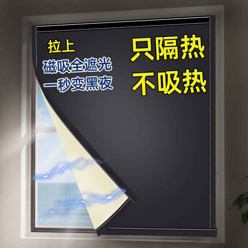 2026新款窗户全遮光遮挡磁吸UPF50+防晒隔热窗帘板阳台免打孔神器