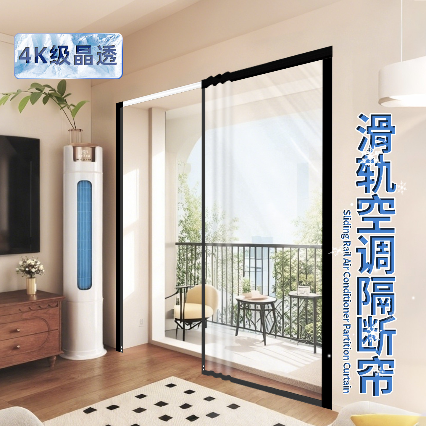 滑轨挡风空调隔断门帘子磁吸式2025新款高档透明厨房遮挡防走冷气