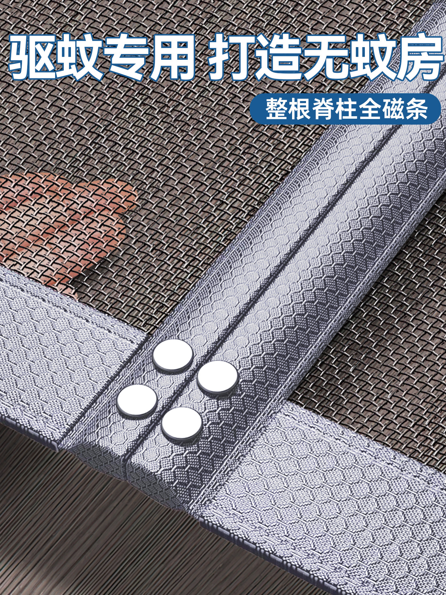魔术贴金刚防蚊门帘磁铁磁纱窗网不干胶隐形纱门自安装免打孔砂窗