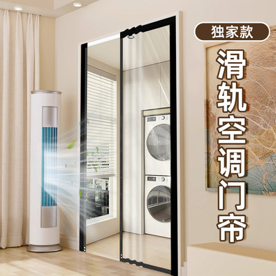 【专利滑轨】2025新款空调门帘子隔断透明遮挡风磁吸厨房防走冷气