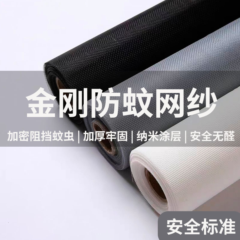 纱窗网自装家用窗纱网防蚊虫自粘磁吸窗户纱网pp纳米隐形加密金刚