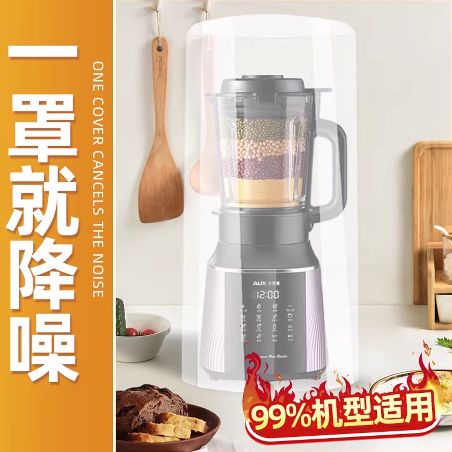 九阳新款破壁机隔音罩通用静音外罩苏泊尔美的豆浆机专用消音神器